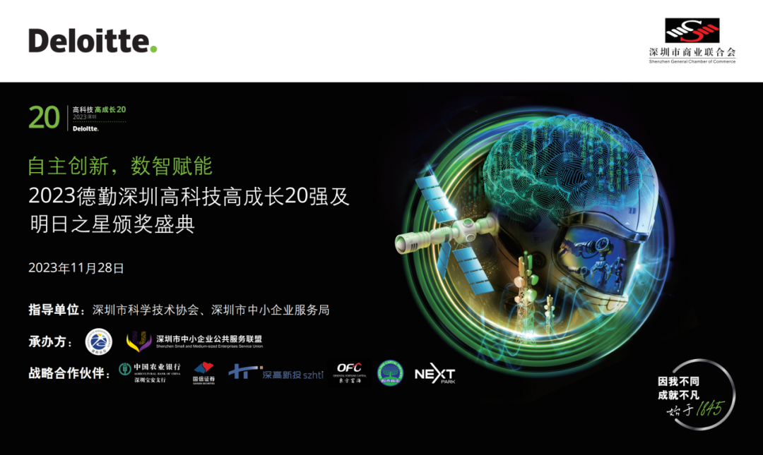 企業(yè)榮譽(yù)丨匯芯生物榮膺2023德勤深圳明日之星